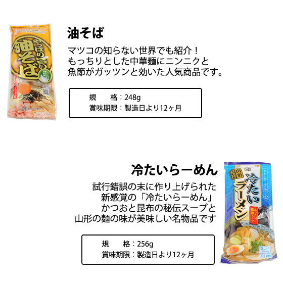 楽天市場 山形 袋麺セット 8種 各2人前 マツコの知らない世界 油そば入り 送料無料 全国ランキング2位道の駅 サンピュアから てんどうフーズうまいもの通販