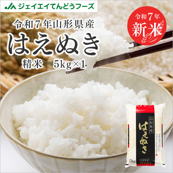 楽天市場】新米 令和7年産 山形県産 はえぬき無洗米10kg(5kg×2
