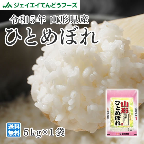 楽天市場】お米 送料無料 令和5年産 山形県産ひとめぼれ精米20kg(5kg×4