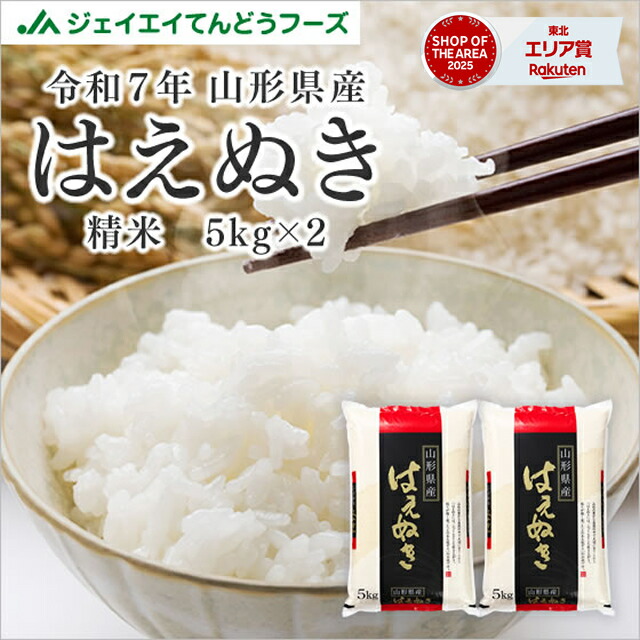 楽天市場】米 令和7年産 送料無料 10kg 山形県産 つや姫 10kg(5kg×2
