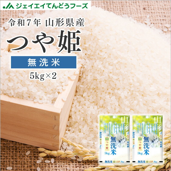 楽天市場】新米 令和7年産 送料無料 10kg 山形県産 つや姫 10kg(5kg×2