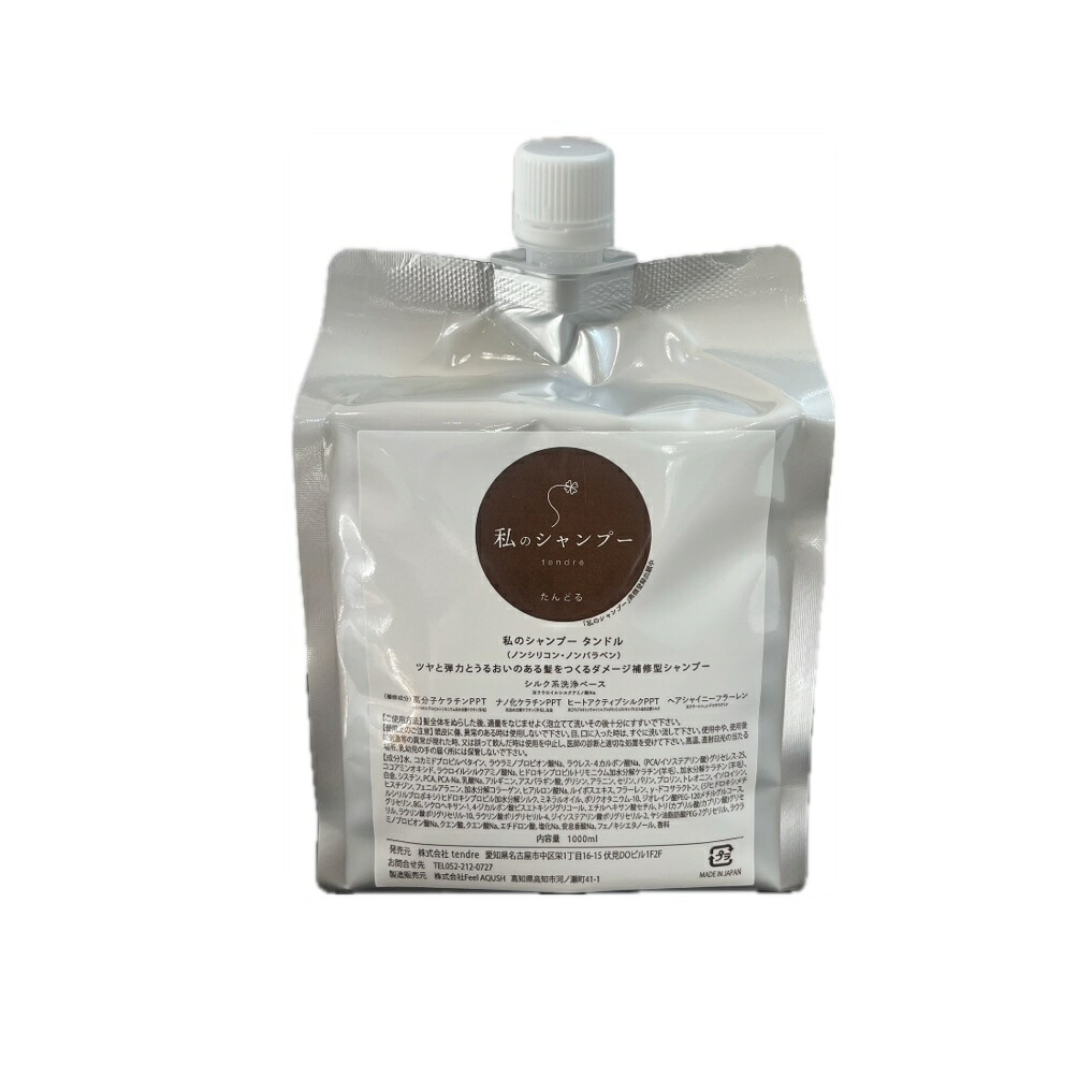 ほんのりグレープフルーツの香り 私のシャンプー1000ml1袋 大人女性に人気 tendreブランド｜tendreshop