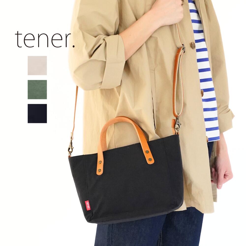 【KONBU・・あおりトート・US0024】tener. テネル ２ＷＡＹ御徒面子 ナイロン  軽さ ＫＯＮＢＵナイロン ヌメ革 本革 牛皮 日本製 心地好い  撥水  ハンドバック 納める 肩先 カトルフィーユ quatrefeuilles 引き上げる活動の領域  差し上げ物 レディース 差し上げ物 差し上げ物