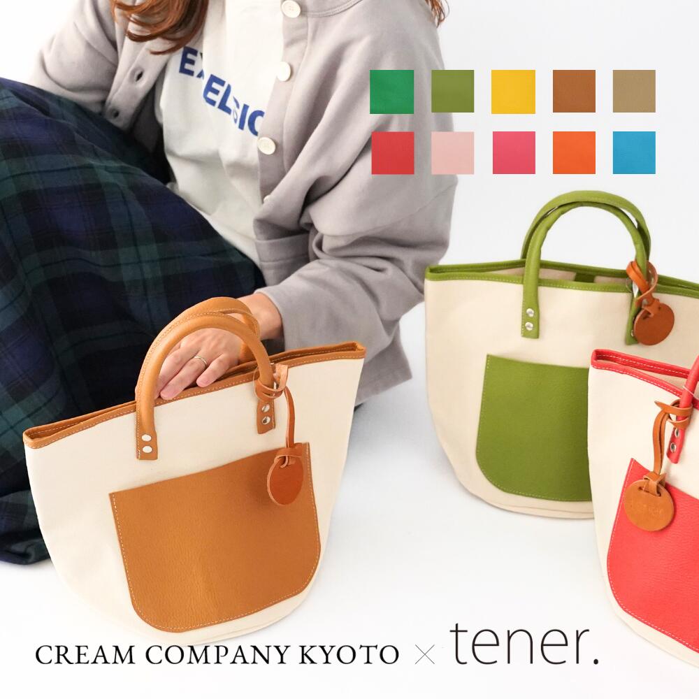 【キャンヴァストートSS衣嚢付・CCP‐ORG02】tener. テネル 皮膚軟化剤貴社京都 CREAMCOMPANYKYOTO  高島キャンヴァス 滋賀県 ６号キャンヴァス 革鞄 キャンヴァス  本革   納める 日本製 心地好い   カトルフィーユ quatrefeuilles 引き上げる活動の領域  UPFIELD 差し上げ物 差し上げ物 差し上げ物 レディース