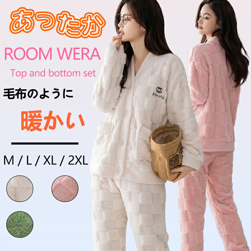 女性用 冬 フリース パジャマ ふわもこ モコモコ 厚手 ルームウェア シンプル  保温 ふわふわ フランネル パジャマ 秋冬用 襟付き  暖かい 長袖 セット ルームウェア 2点セット ID3642