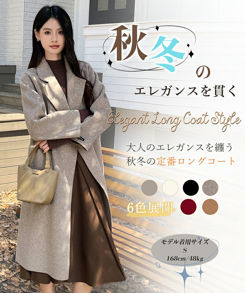 [Ｋａｙｉｙａｓｕ] チェスターコート レディース ロングコート ラシャコート ロング丈 『6色展開』 ジャケット 無地 アウター 厚手 きれいめ 着痩せ ポケット付き エレガント 防寒 暖かい 通勤 カジュアル 春 秋 冬｜Kayiyasu Mens