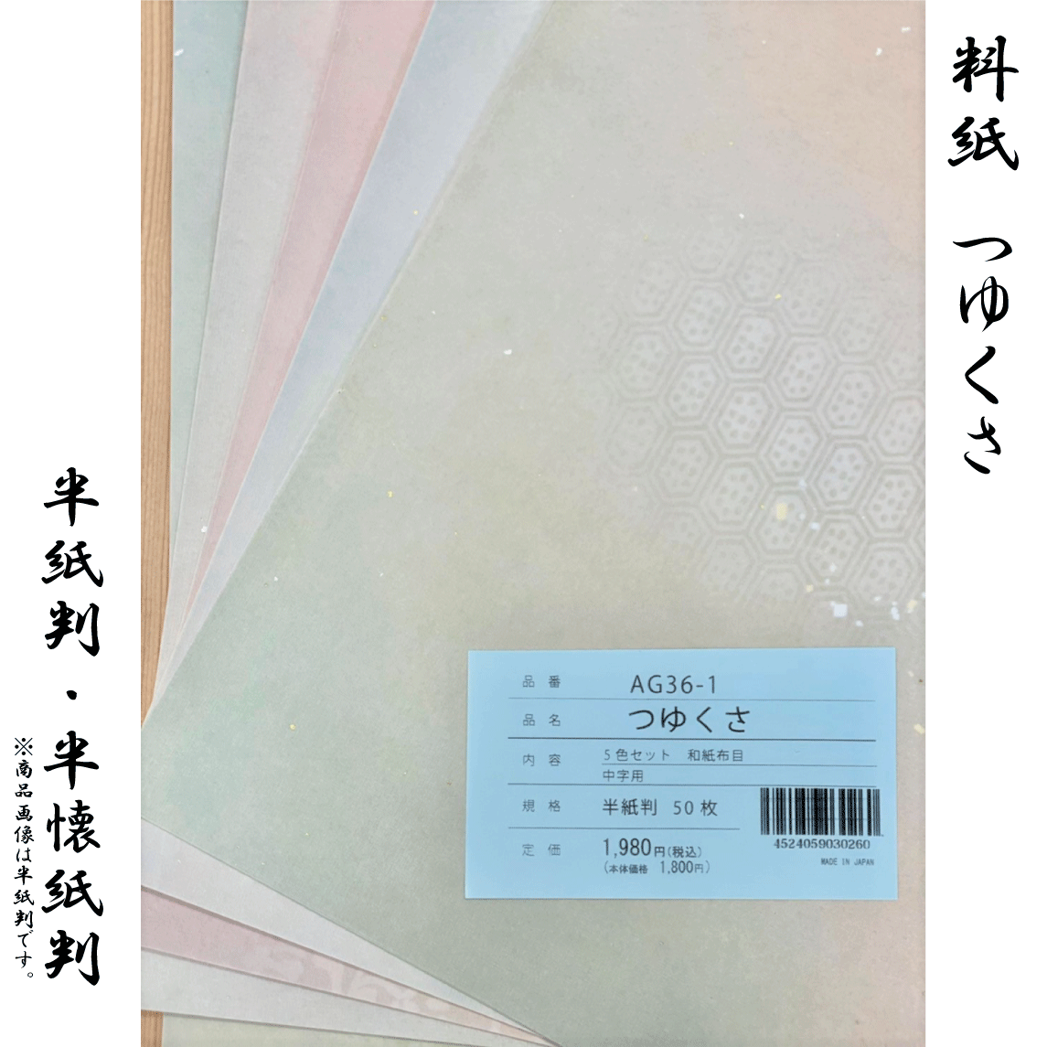 ボトムを作り続け40年 手漉き水墨画用桜Ｆ−５判50枚P入り×10Pセット