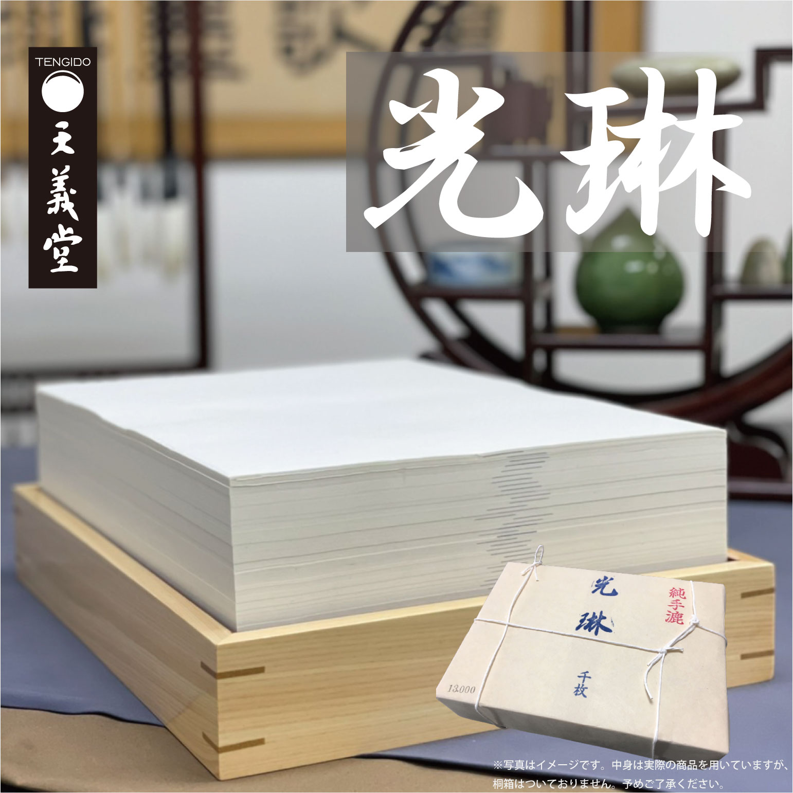 天義堂 表意文字 【表意文字質問用紙 半紙 光琳 1000枚】 漢字 手漉き 表意文字 訓練を受ける用 清書用 書き分かりやすい 滲み小っちゃい 小学生 大学生 成年者 学年 授業時間 画仙紙