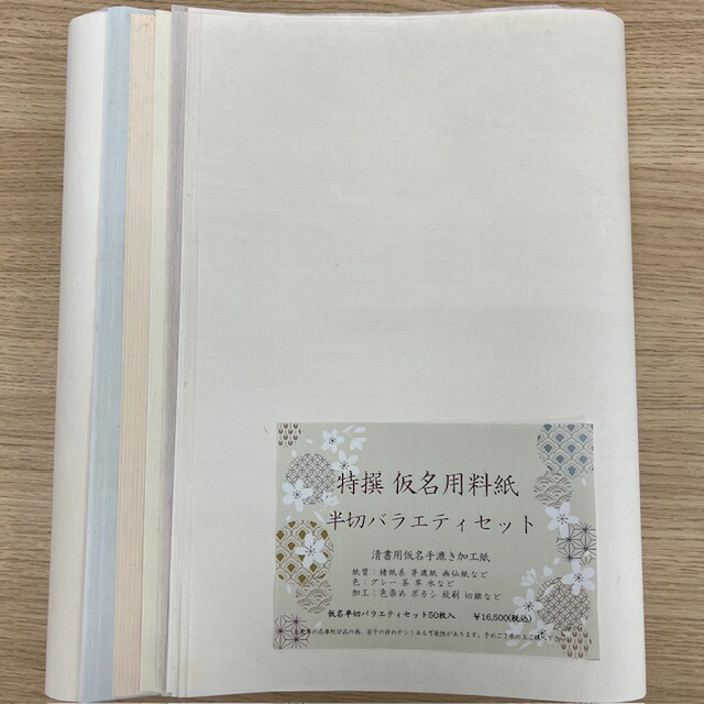 楽天市場】書道半切 仮名 手漉き【 半切 仮名バラエティセット 50枚