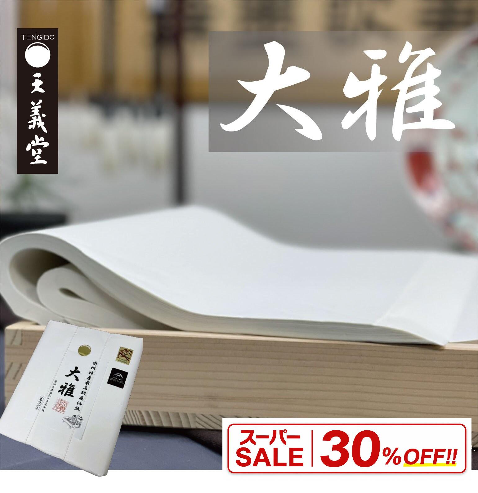 表意文字半切  漢字 手漉き【 半切 大雅 100枚 】 条幅 因州 言い慣わし芸術品 厚口 佐治町産 画仙紙  清書用 見せびらかす用 見せびらかす会 見た物ごとない見目麗しい 滲み有り  成年者  墨色好いたらしい 淡墨 青墨 滲み素晴らしい
