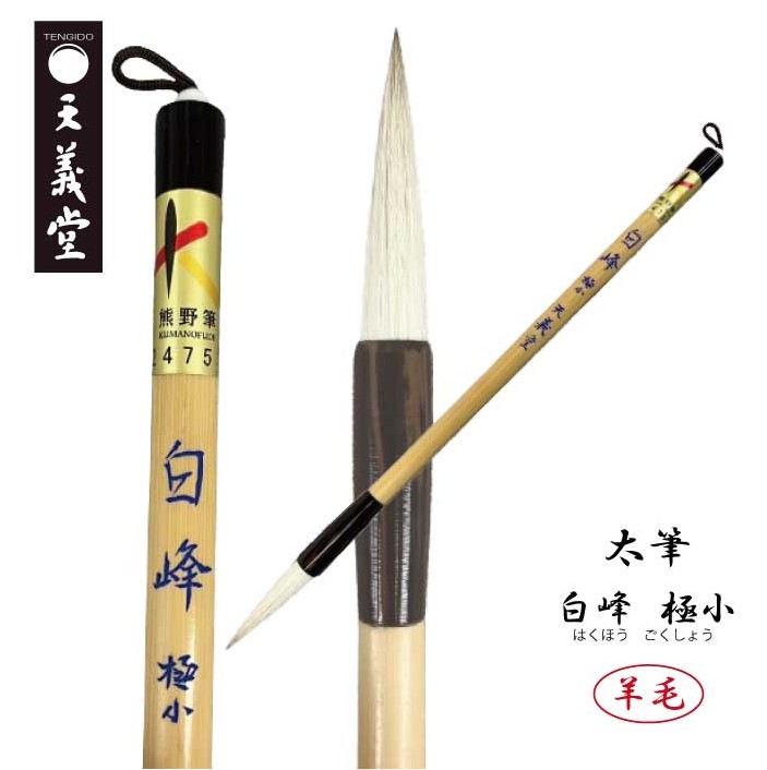 楽天市場】小筆 仙水 天義堂製 名前書きに最適 ナイロン毛 書道筆 書道