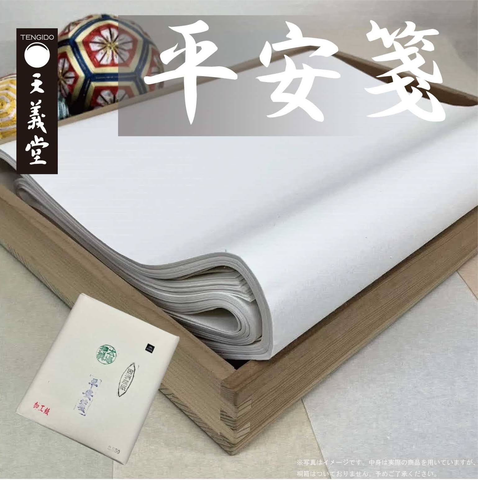 楽天市場】天義堂 書道半切 仮名 手漉き【 仮名 半切 洛竹 100枚