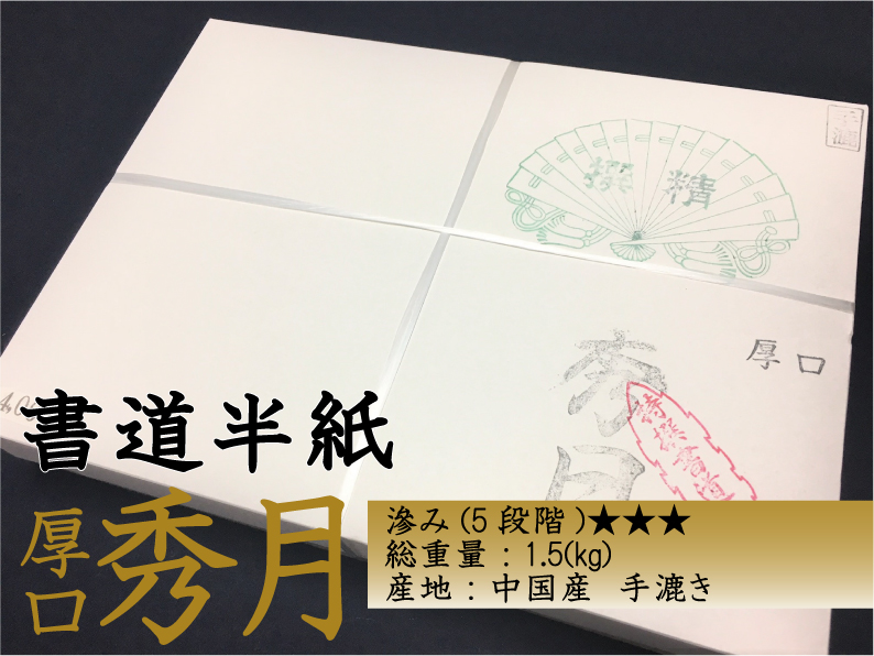 【楽天市場】書道半紙 蘭華 500枚 書道用紙 半紙 手漉き 書道用品