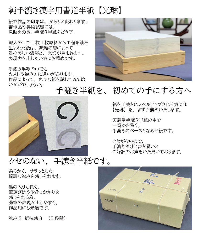 書道半紙 光琳 1000枚 手漉き和紙 楽天市場特別価格 定価より Off 天義堂製 書道用紙 半紙 手漉き 書道用品 習字 漢字用 Ceconsolidada Cl