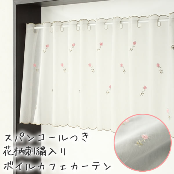 〈バンビオーダー品です〉☆カフェカーテン☆刺繍レース♪ハンドメイド レースカーテン カーテン オーダー 花柄 花刺繍 刺繍 北欧風