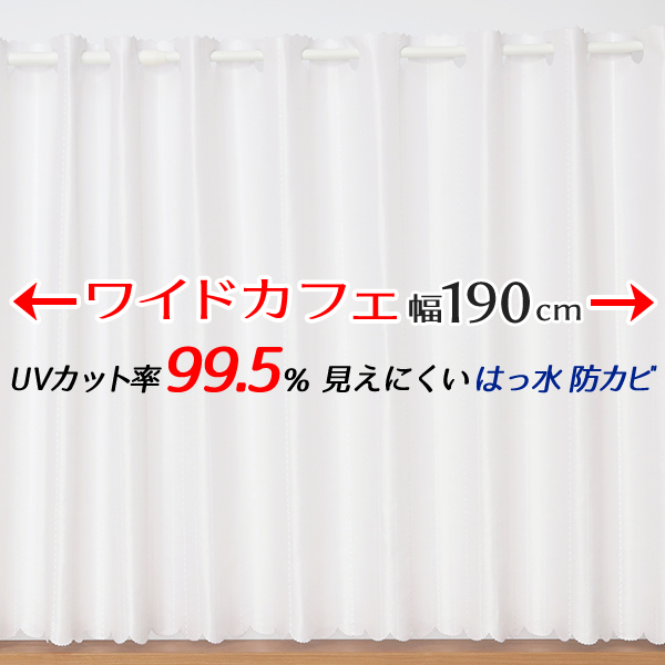 【ひまわり】ミラーレースカフェカーテン　ご案内用 楽天市場】小窓用 カフェカーテン 遮光 1級 2級 防炎 ミラー