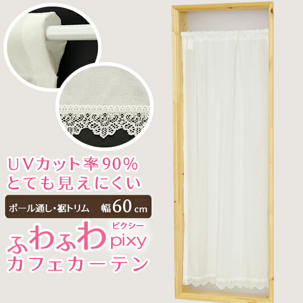 楽天市場】【3/1〜限定クーポン有】 ☆送料無料 カフェカーテン レース