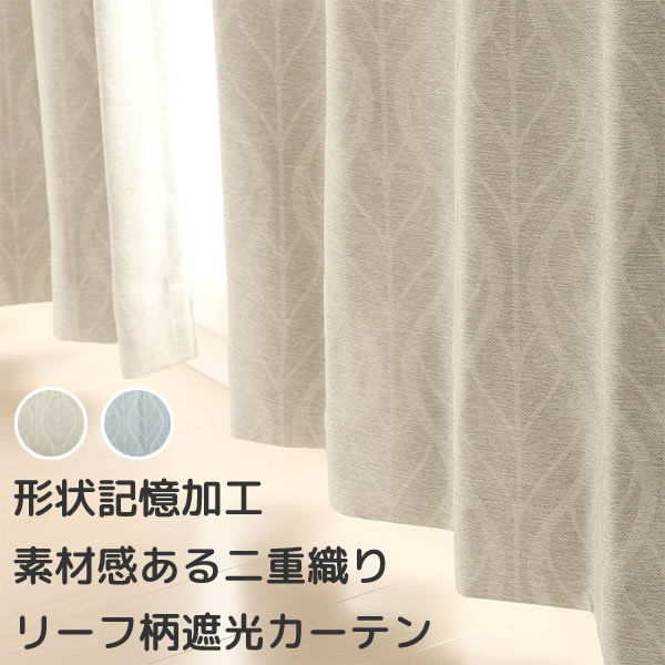 楽天市場】遮光カーテン 遮光2級 リーフ柄 葉っぱ柄 北欧調