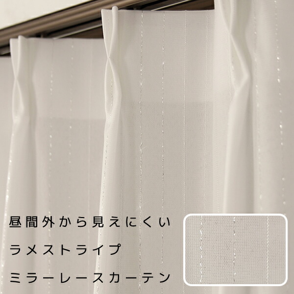 楽天市場】【スーパーSALE期間クーポン有】 レースカーテン ミラー