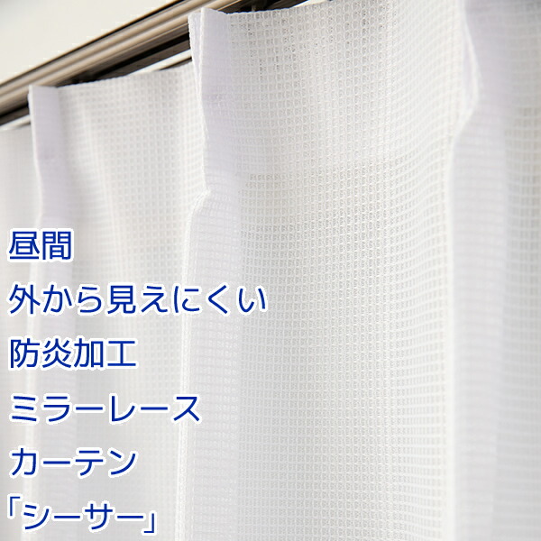 【百貨店SALE継続期間引き換え証有】 1.5倍ヒダ 購入注文引き幕 4106 スピード競技引き幕 鏡鑑 無地 防炎工業 「シーサー」 4106白いこと 昼日なか見えにくい UV撥ねのける 日本製 今めかしい 巾(幅)401～500cm×高さ(丈)60～200珊 1窓ユニット【受注生み出すことA】大層らしい大きさ