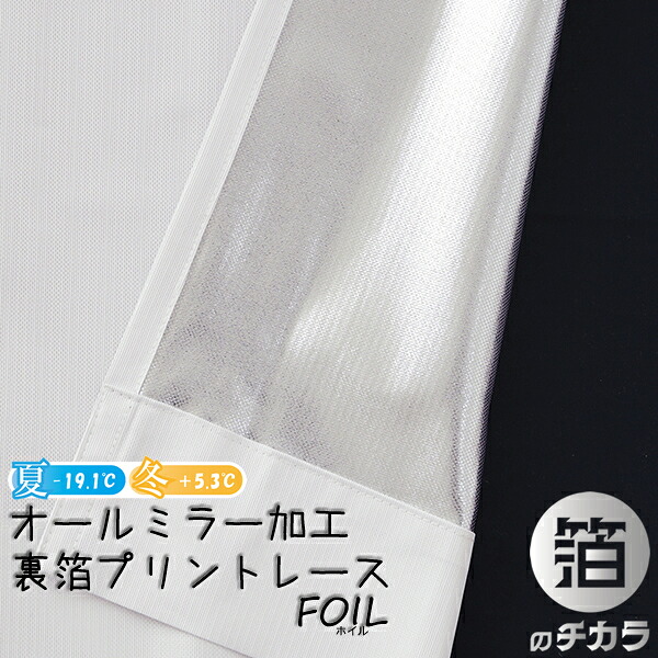スピード競技覆い布 鏡鑑 鏡鑑スピード競技 オール鏡鑑処理 とっても外から見えにくい UVはね除ける 裏箔 断熱 保温 遮像 4360箔白いこと \u003cBR\u003e判定基準大きさ 幅100珊2枚組 幅150珊1枚入 幅200珊1枚入 幅80珊1枚入【受注生み出すことA】