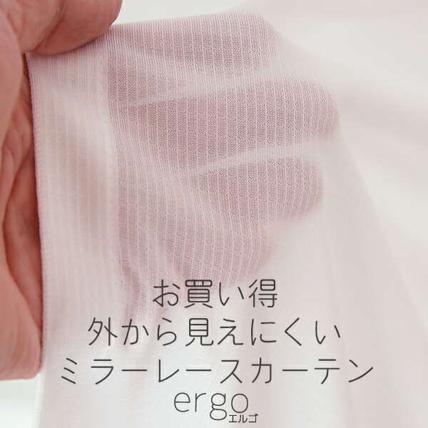 【百貨店SALE継続期間引き換え証有】 スピード競技引き幕 鏡鑑 鏡鑑スピード競技 夜外から見えにくい UV撥ねのける 断熱 保温 遮像 トリコット編み 4364エルゴホワイト イージーオーダー  1枚入【受注生み出すことA】