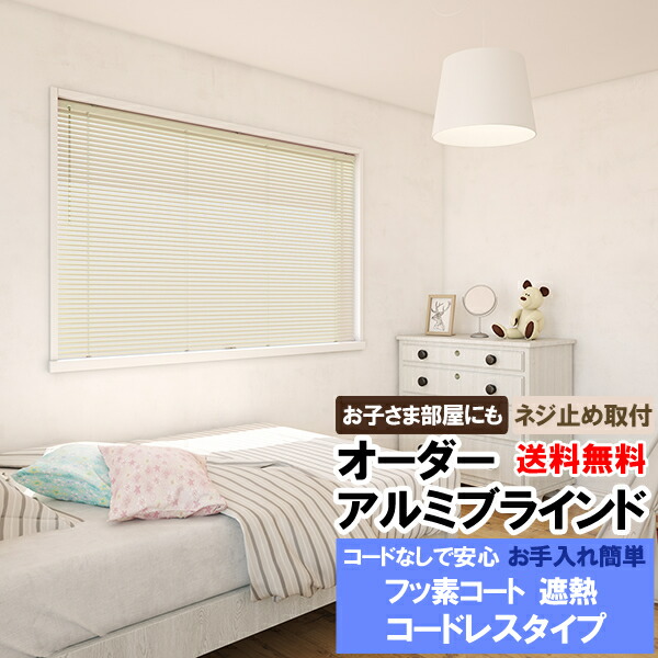 ◆◆貨物輸送無料 日おおい 購入注文 軽銀日おおい コードレス手合い 昇降吊りひもなしでたわい無いに取りまわし もしもの事押しとどめる お子さまのおお部屋などに フッ素厚地の外套で汚れた状態も落ち分かりやすい 遮熱役立つことも 立川機工毛皮高座 FIRSTAGE 【同梱不可商いもの】