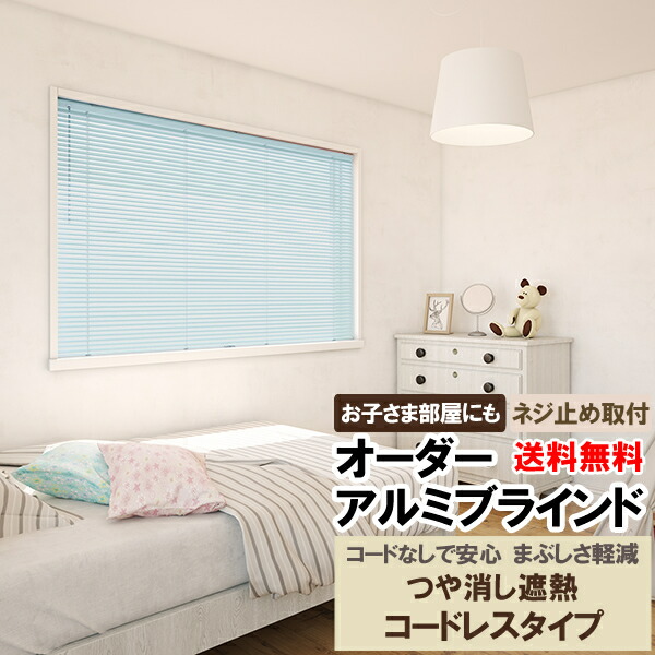 ◆◆貨物輸送無料 日おおい 購入注文 軽銀日おおい コードレス手合い 昇降吊りひもなしでたわい無いに取りまわし もしもの事押しとどめる お子さまのおお部屋などに 超無光沢入眼でまぶしさ助け出す 遮熱スラット 立川機工毛皮高座 FIRSTAGE 【同梱不可商いもの】