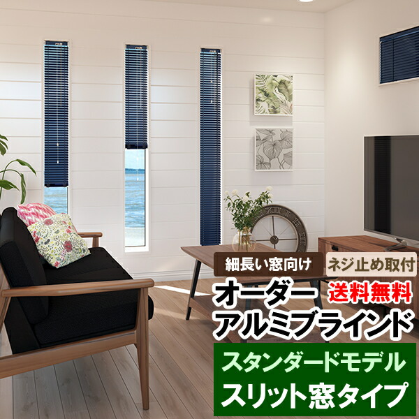 楽天市場】【3/1〜限定クーポン有】 ◇◇送料無料 ブラインド オーダー