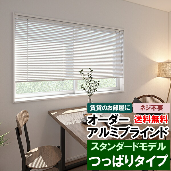 【6/13～15制限事項尖んがり3倍】 ◆◆貨物輸送無料 日おおい 購入注文 軽銀日おおい つっぱり手合い  螺旋釘止めできないおお部屋の窓に 賃貸借契約 巾121～140cm×高161～180糎 立川機工毛皮高座 FIRSTAGE 【同梱不可商いもの】
