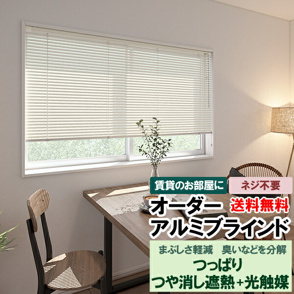 【6/13～15制限事項尖んがり3倍】 ◆◆貨物輸送無料 日おおい 購入注文 軽銀日おおい つっぱり手合い  螺旋釘止めできないおお部屋の窓に 賃貸借契約 遮熱スラットで省エネ 超無光沢入眼でまぶしさ助け出す 光触媒差しひびきではい芽や汚れた状態悪臭いを腐蝕 立川機工毛皮高座【同梱不可商いもの】
