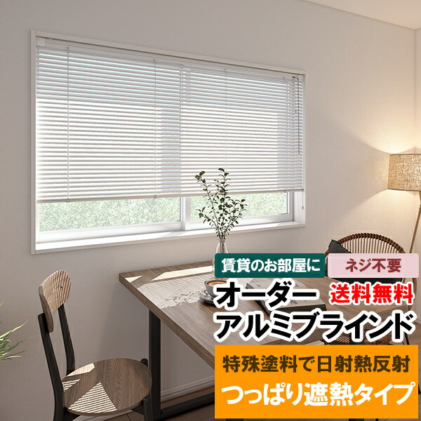 【6/13～15制限事項尖んがり3倍】 ◆◆貨物輸送無料 日おおい 購入注文 軽銀日おおい つっぱり手合い 遮熱スラットで省エネ 巾121～140cm×高161～180糎 立川機工毛皮高座 FIRSTAGE 【同梱不可商いもの】