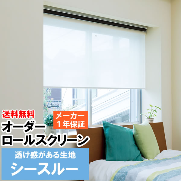 ◆◆貨物輸送無料 ロールスクリーン 購入注文 カクテルドレスルー出どころ 洗えるウォッシャブル 巾(幅)136～180cm×高さ(丈)201～250糎 ロールカーテン 立川機工毛革上演 FIRSTAGE 【同梱不可商いもの】