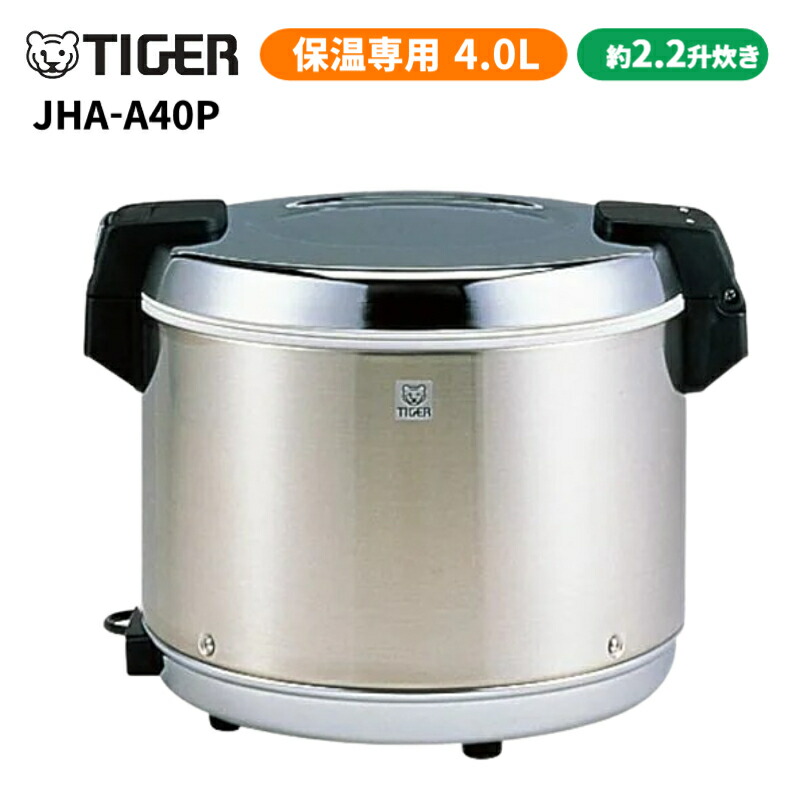 楽天市場】新品 タイガー JHA-A54P 業務用電子ジャー 保温専用 3升 電子ジャー 保温ジャー TIGER JHA-A54P XS ご飯 保温  業務用 三升 ステンレス 送料無料 大容量 ホテル レストラン 飲食店 寮 福祉施設 給食センター 日本製 : 天国楽天市場店