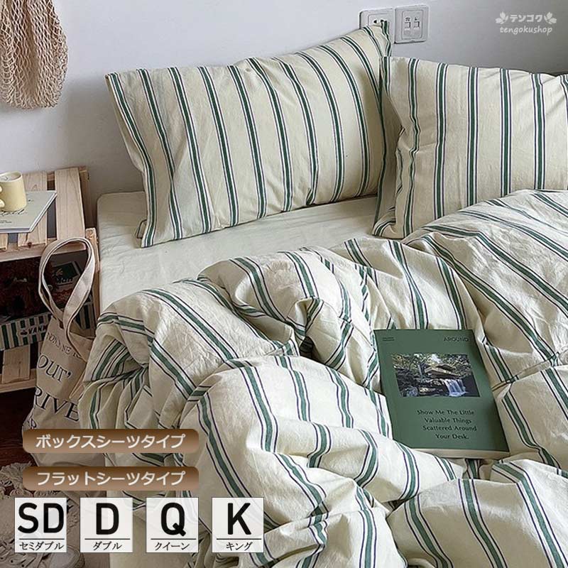 楽天市場】3色 布団カバーセット ストライプ柄 グリーン ブルー