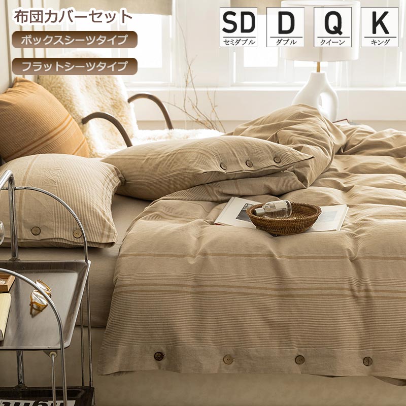 楽天市場】寝具カバーセット 布団カバーセット 掛ふとんカバー 3点