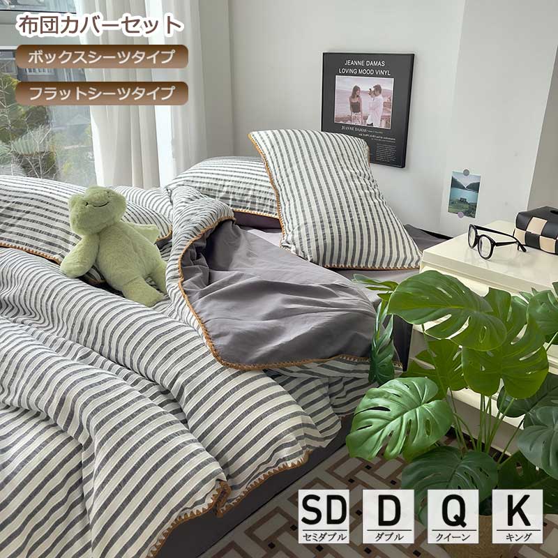 楽天市場】全6色 送料無料 布団カバーセット ストライプ柄 綿100％ 和