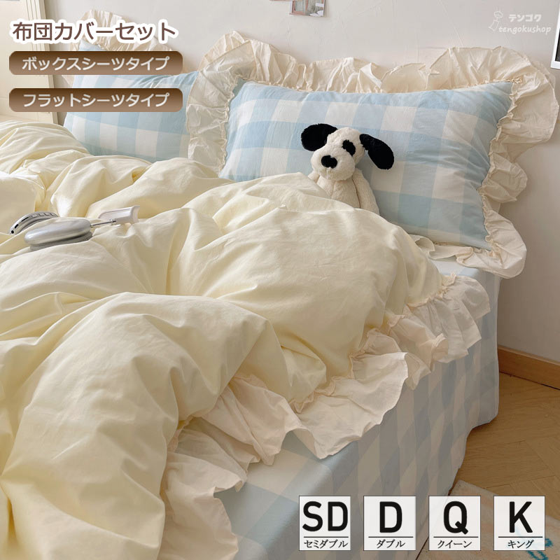 楽天市場】全5色 布団カバーセット ボックスシーツ フラットシーツ