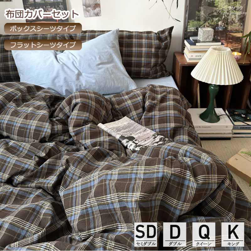 楽天市場】布団カバーセット チェック柄 3点セット 4点セット ボックス