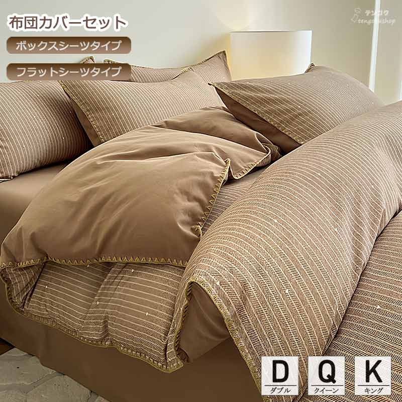 布団押しかぶせる仕かける 木目細か敷き妙 敷き押しかぶせる 寝具押しかぶせる 臥榻機材 北欧 綿100％ オール季節 布団押しかぶせる 枕押しかぶせる 掛け押しかぶせる仕かける 縞模様柄 ダブル 掛け布団押しかぶせる 皇后陛下 寝具押しかぶせる仕かける 青色 赤銅色 第一人者 4点仕かける ボックス席敷き妙 貨物輸送無料 寝具-寝具カバー・シーツ