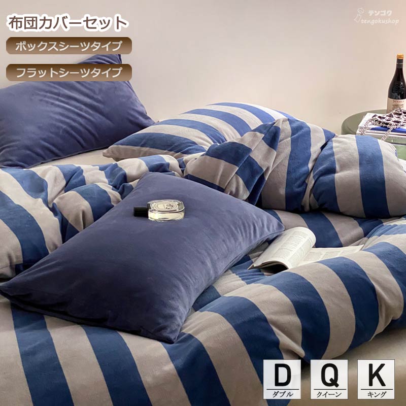 布団覆いかぶせる仕掛ける 寝具覆いかぶせる仕掛ける 敷き覆いかぶせる 寝具覆いかぶせる 臥榻設備 北欧 ダブル 統治女王 第一人者 4点仕掛ける ボックス席敷き妙 掛け覆いかぶせる仕掛ける 綿ネル 縞模様 平ったい敷き妙 ピローカバー 分かりやすい 青み 生あたたかい あったか ふわふわ 貨物輸送無料