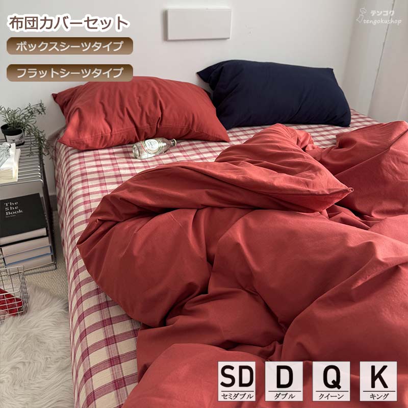 寝具覆いかぶせる仕掛ける 分かりやすい 綿100％ 照合のしるし柄 敷き覆いかぶせる 寝具覆いかぶせる 布団覆いかぶせる仕掛ける 青み 虚蝉ダブル ダブル ボックス席敷き妙 綿織物100％ 平ったい敷き妙 4点仕掛ける 臥榻設備 北欧 赤いこと 統治女王 第一人者 3点仕掛ける 手短に言えば ピローカバー 分かりやすい 貨物輸送無料