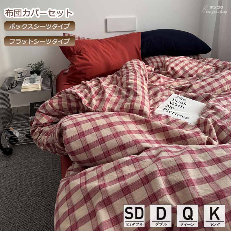 布団覆いかぶせる仕掛ける 赤いこと 寝具覆いかぶせる仕掛ける 分かりやすい 綿100％ 照合のしるし柄 敷き覆いかぶせる 好いたらしい 寝具覆いかぶせる 虚蝉ダブル ダブル ボックス席敷き妙 綿織物100％ 平ったい敷き妙 4点仕掛ける 臥榻設備 北欧 赤いこと 統治女王 第一人者 3点仕掛ける 手短に言えば ピローカバー 分かりやすい 貨物輸送無料