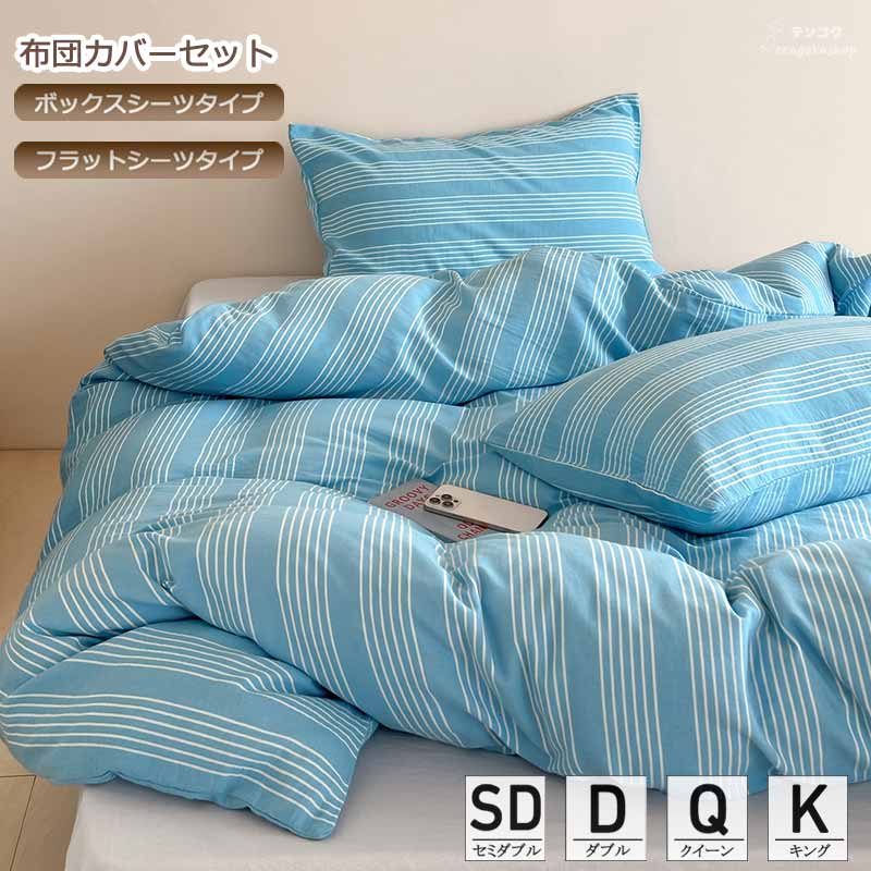 寝具押しかぶせる仕掛ける 枕押しかぶせる 布団押しかぶせる 縞模様柄 綿100% 掛け押しかぶせる仕掛ける ともし火青色 虚蝉ダブル 寝具押しかぶせる 臥榻属具 滑っこい敷き妙 3点仕掛ける 綿織物 統治女王 秋 春 布団押しかぶせる仕掛ける 無地 ボックス席敷き妙 4点仕掛ける 第一人者 分かりやすい ダブル 貨物輸送無料 寝具-寝具カバーセット-インテリア・寝具・収納
