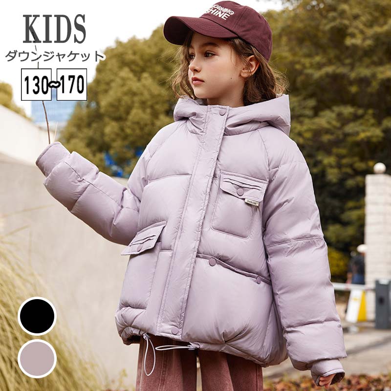 キッズジャケット ダウンジャケット 男の子 女の子 子供服 キッズ服 防寒 冬 保温 ダウン カジュアル 暖かい 子ども服 ダウンコート フード付き 防寒着 ブラック パープル ショート丈 可愛い 毎日着たい 冬服 長袖 送料無料 130 140 150 160 170