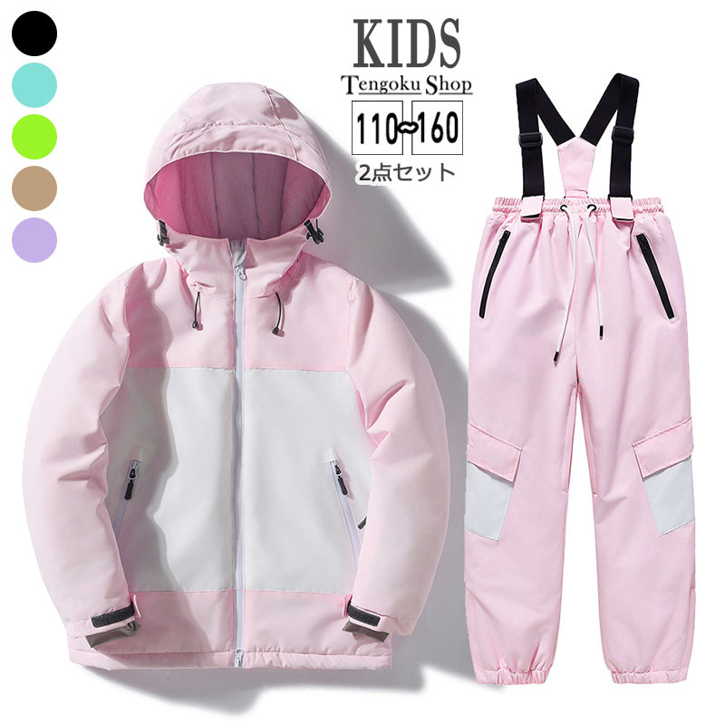 全5色 キッズスキーウェア 雪遊び 雪服 暖かい 防寒 防水 セットアップ スキー用ウェア スノボ ウェア スノボー 子供スノーボードウェア 子ども 上下セット ガールズ ボーイズ スキー スノーウェア ジュニア用ウェア スノボウェア スノウェア 男の子 女の子 送料無料 110~160|天国ショップ
