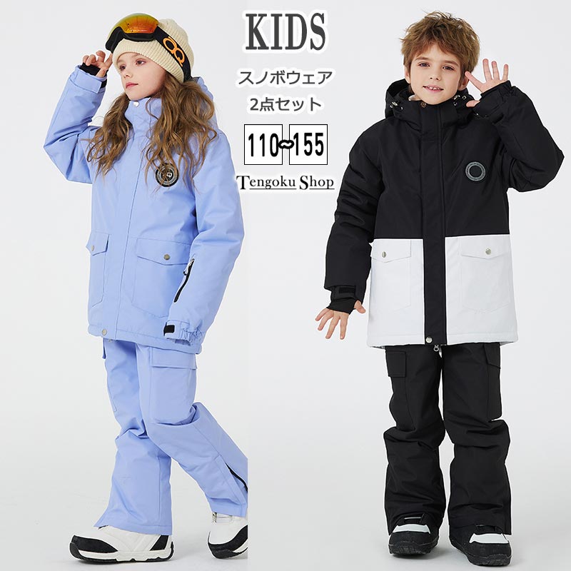 スキーウェア キッズ スノーウェア 上下セット 女の子 ボードウェア 子供用スキーウェア キッズスキーウェア キッズスノーウェア 防水 防風 暖かい 防寒 雪服 雪遊び 暖かい 防寒 スノーボードウェア ジュニア用ウェア 男の子 ジャケット パンツ 送料無料 110~155
