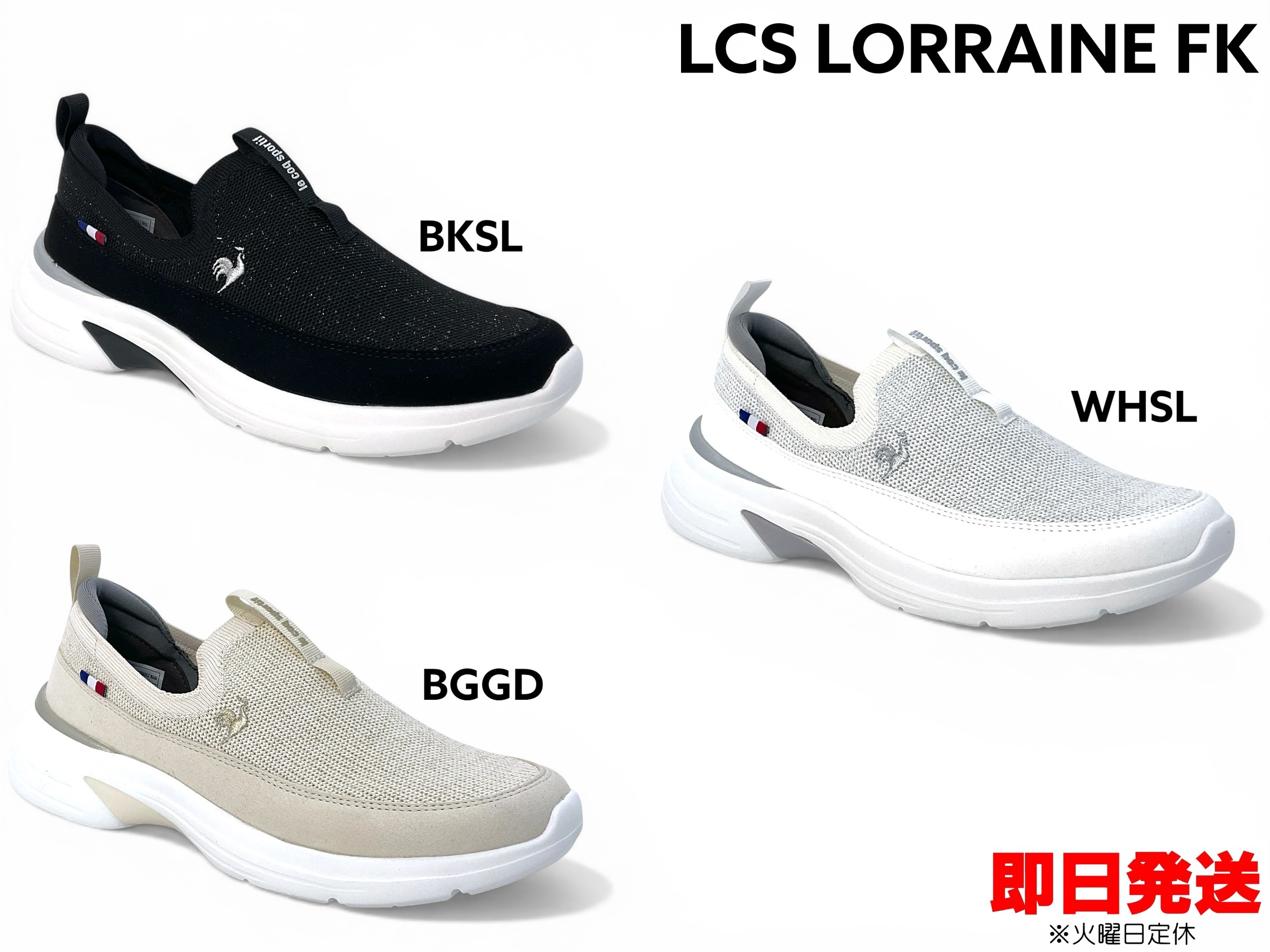 ルコックスポルティフ スニーカー レディース LCS ロレーヌ FK LU6SSN22LZ 軽さ 消臭 編み物地 ラメ 3E好いかげんに 広広とした 幅ひろい スリッポン 心地よいシューズ 母の日 通い 立ち御役目 普段履き 日常履き LECOQSPORTIF LCS LORRAINE FK
