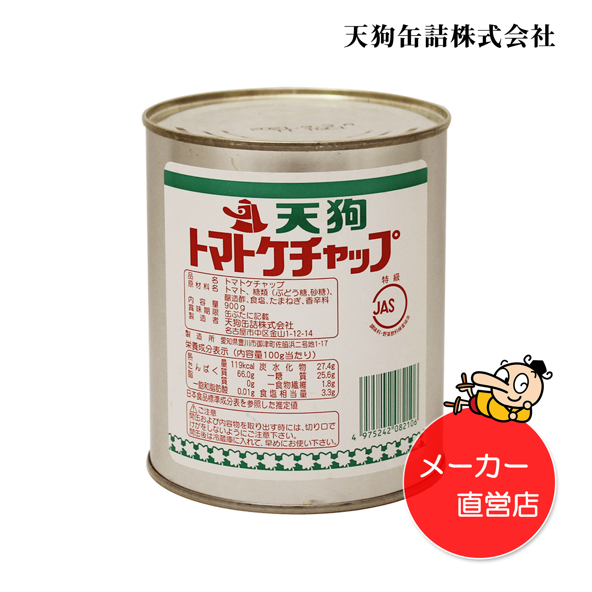 楽天市場 12缶セット トマトケチャップ 缶詰 Jas 2号缶 900gx12缶 ケース 12 3kg 給食 業務用食材 の天狗缶詰 大容量 常温長期保存 ナポリタン パスタに 業務用e缶詰屋こてんぐ 天狗缶詰