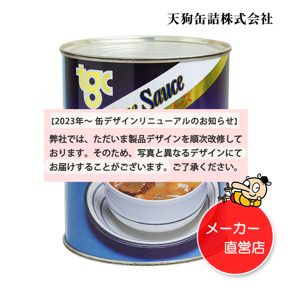 デミグラスソース 缶詰 2号缶 850gx12缶 ケース 12 2kg 給食 業務用食材 の天狗缶詰 大容量 常温長期保存 洋食 オムライスに 26 53 Off